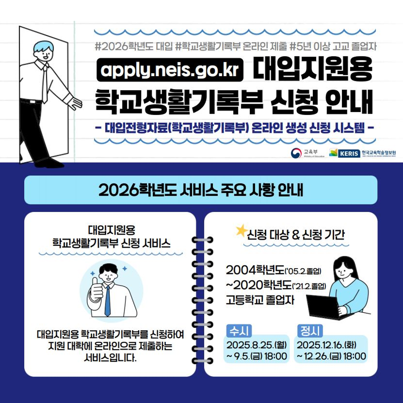 대입지원용 학교생활기록부 신청 안내